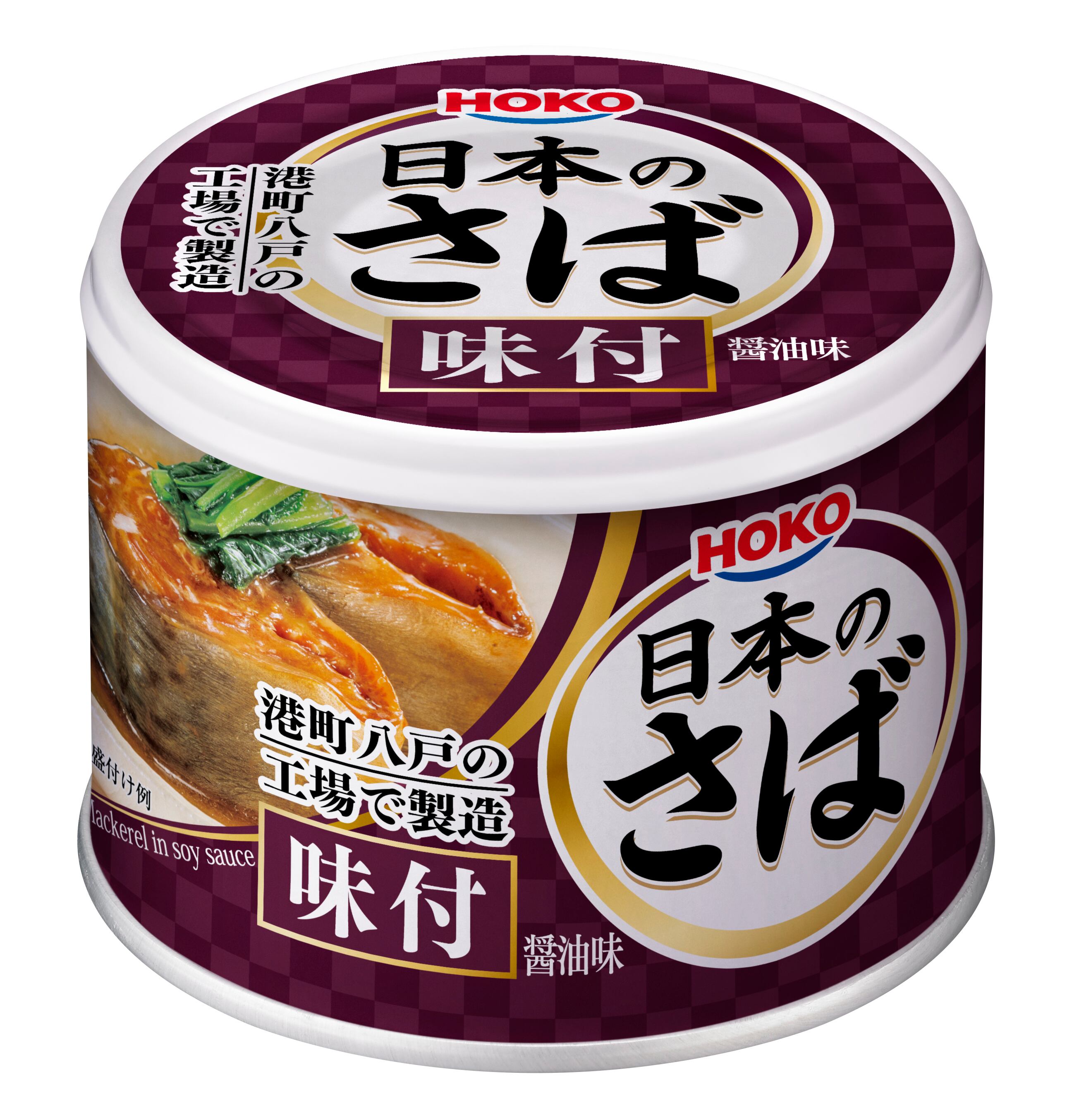 日本のさば水煮＆味噌煮＆味付け各4缶 計12缶 | ひのさい倶楽部