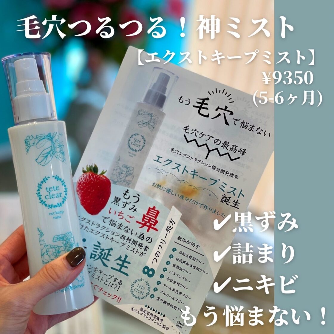 エクストキープミスト［毛穴ミスト］ 150ml | PAY ID