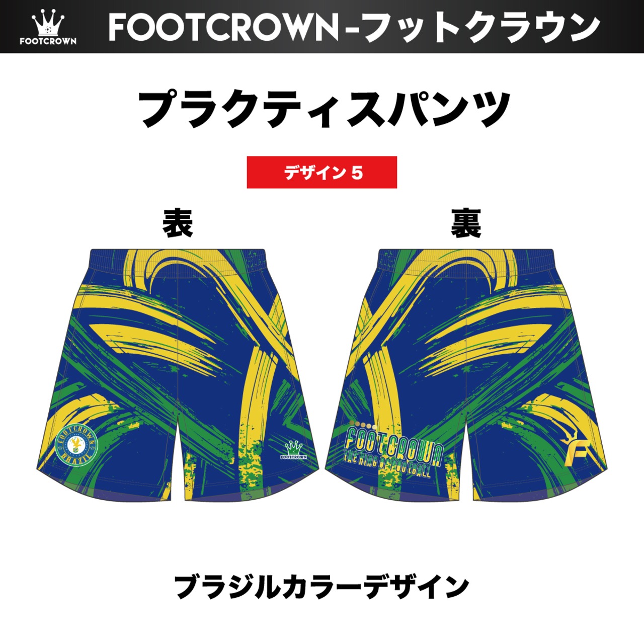 昇華プラクティスパンツ "ブラジルカラーデザイン" 130~4XL サッカー フットサル - 6