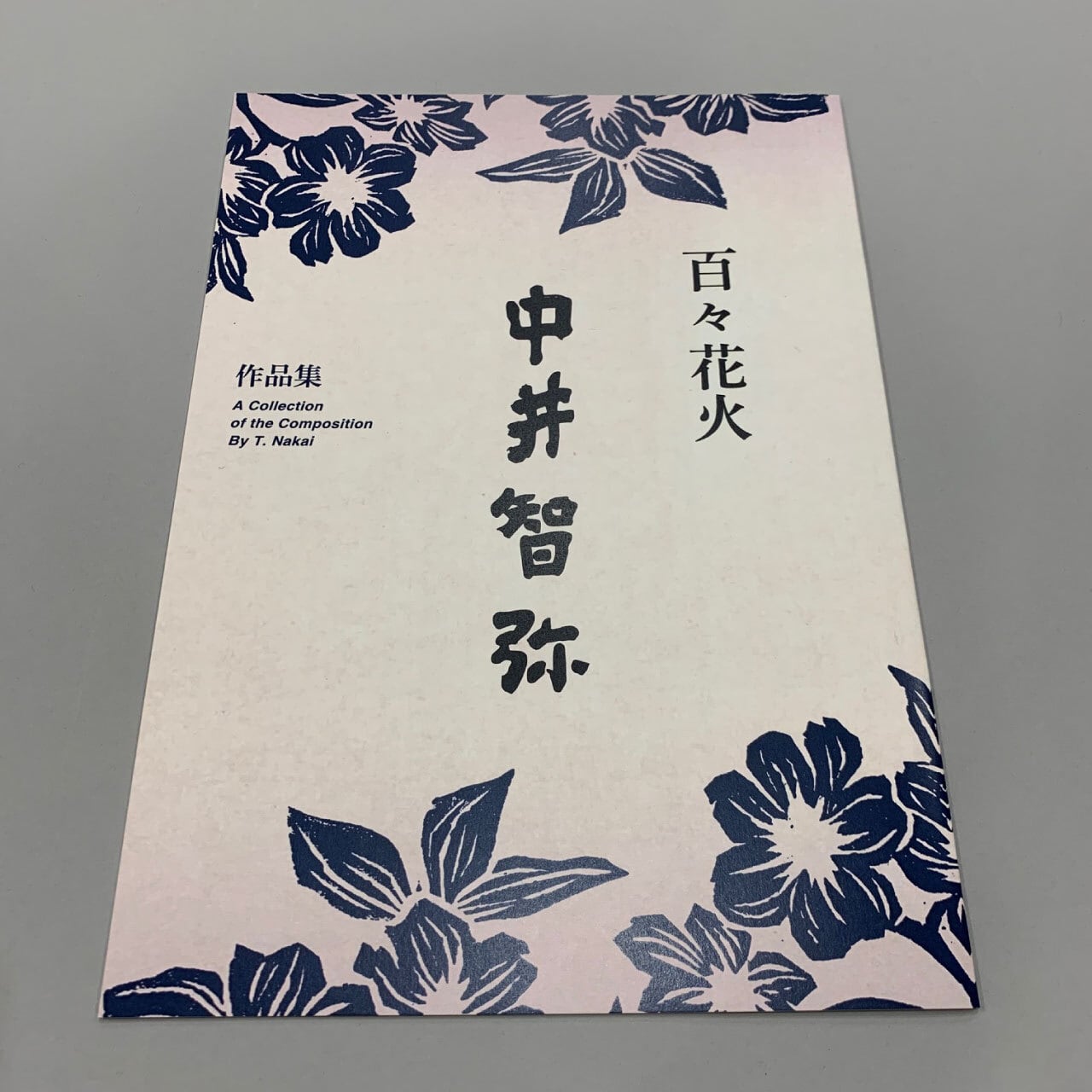 中井智弥 / 百々花火 』 | Pay ID