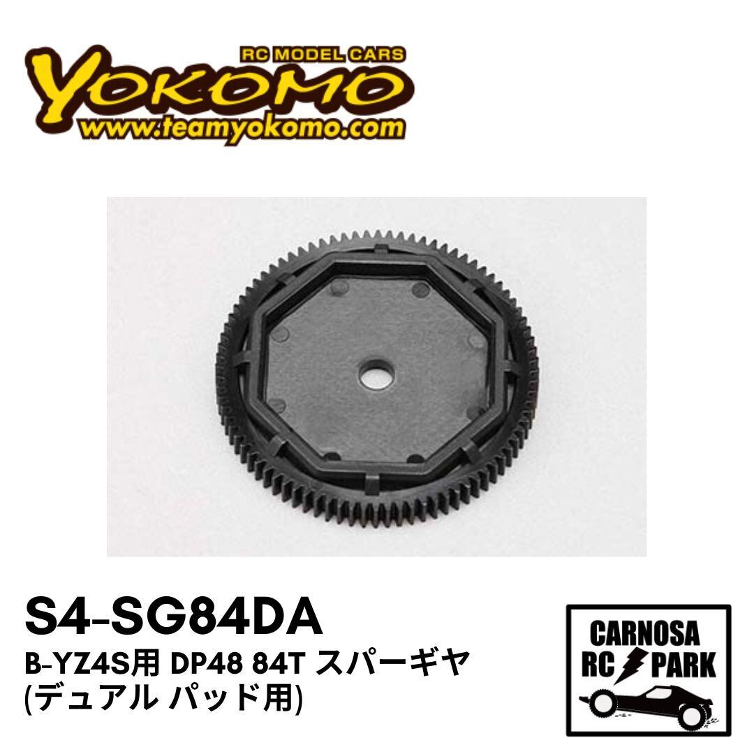 YOKOMO ヨコモ】B-YZ4S用 DP48 84T スパーギヤ (デュアル パッド用