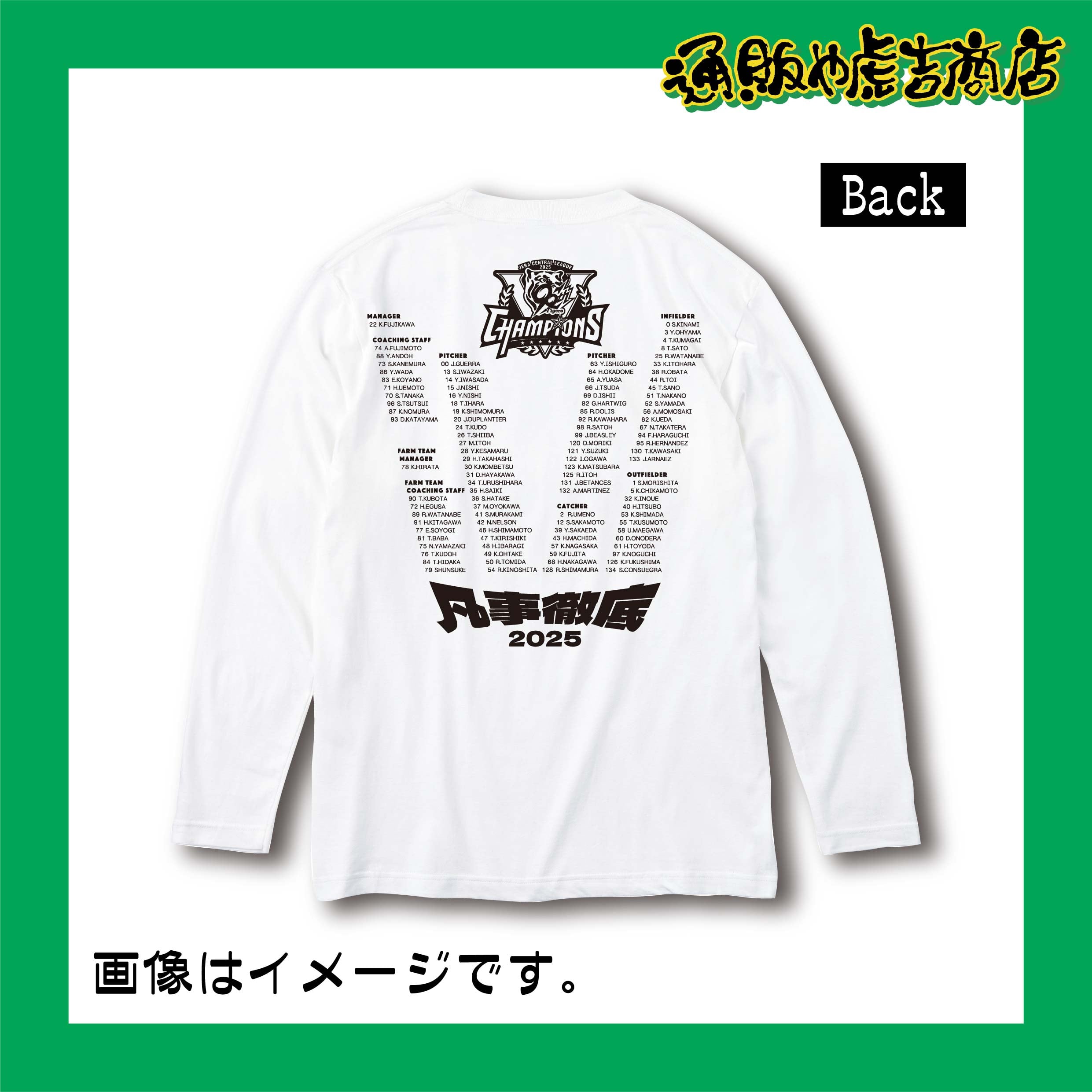 25阪神タイガースセ・リーグ優勝記念ロングTシャツ(選手一覧)ホワイト