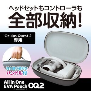 Oculus Quest2 ヘッドセット コントローラ 収納ポーチ 周辺機器 『オールインワンEVAポーチOQ2』 【 40000 ／ 4945664123084 】