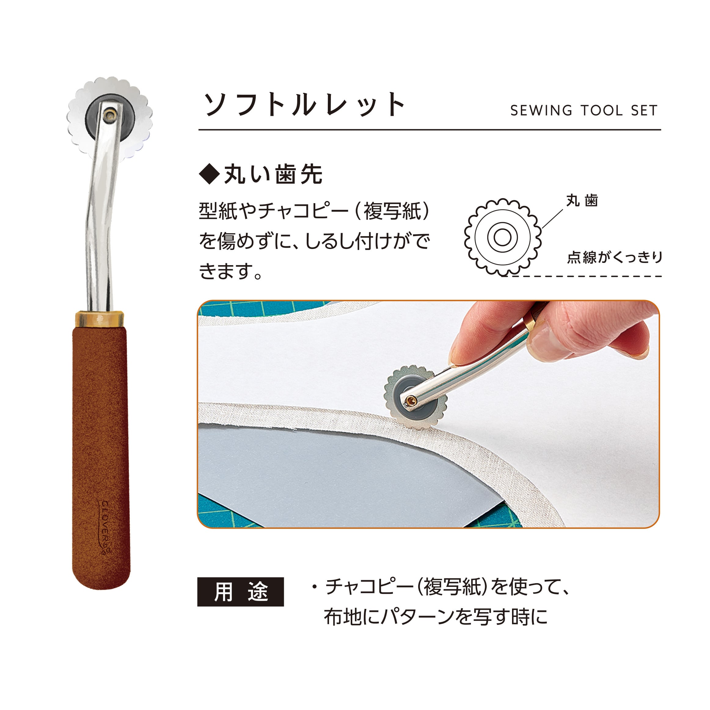 くるみの木のソーイングツールセット