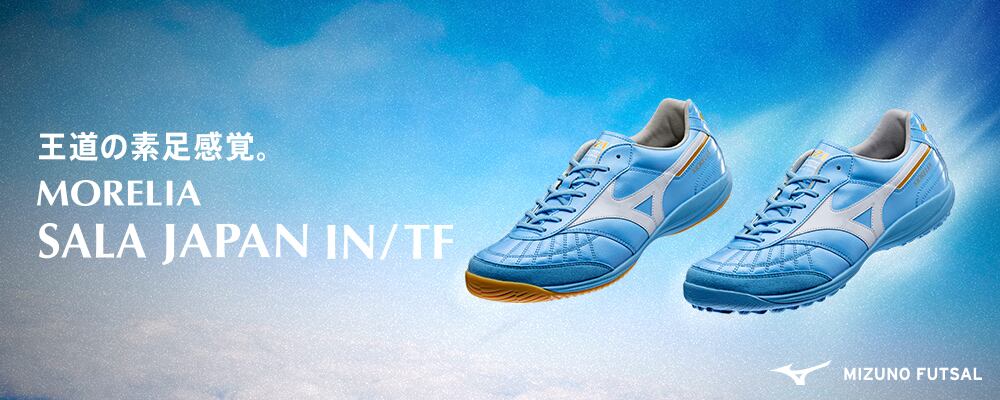 フットサル シューズ ミズノ モレリア サラ ジャパン ターフ MORELIA