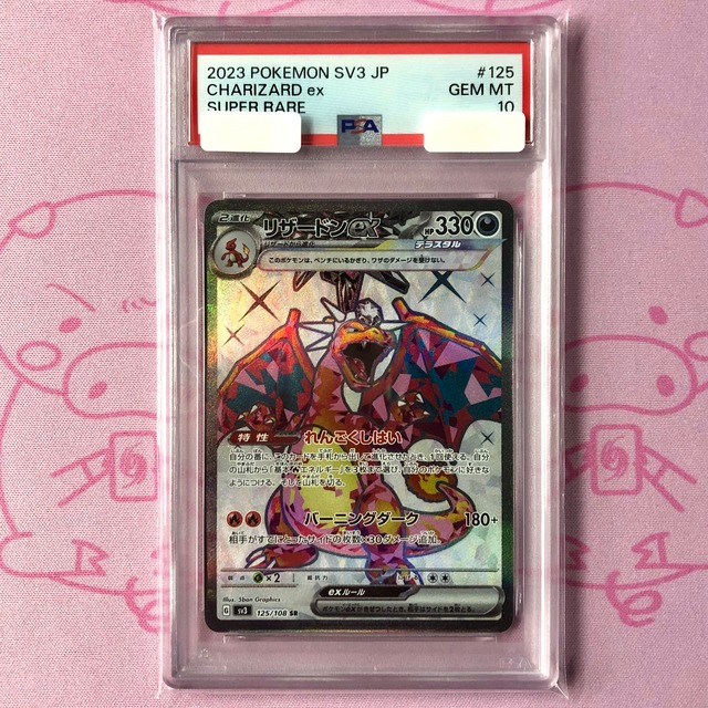 【Aランク】リザードンex（PSA10 SR