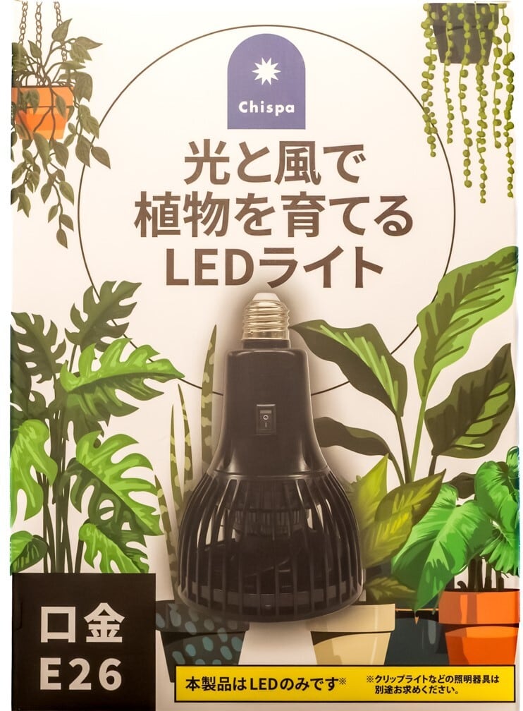 CHISPA 光と風で植物を育てるLEDライト ブラック ファン付き | CHISPA