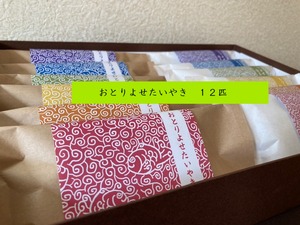おとりよせたいやき12匹セット