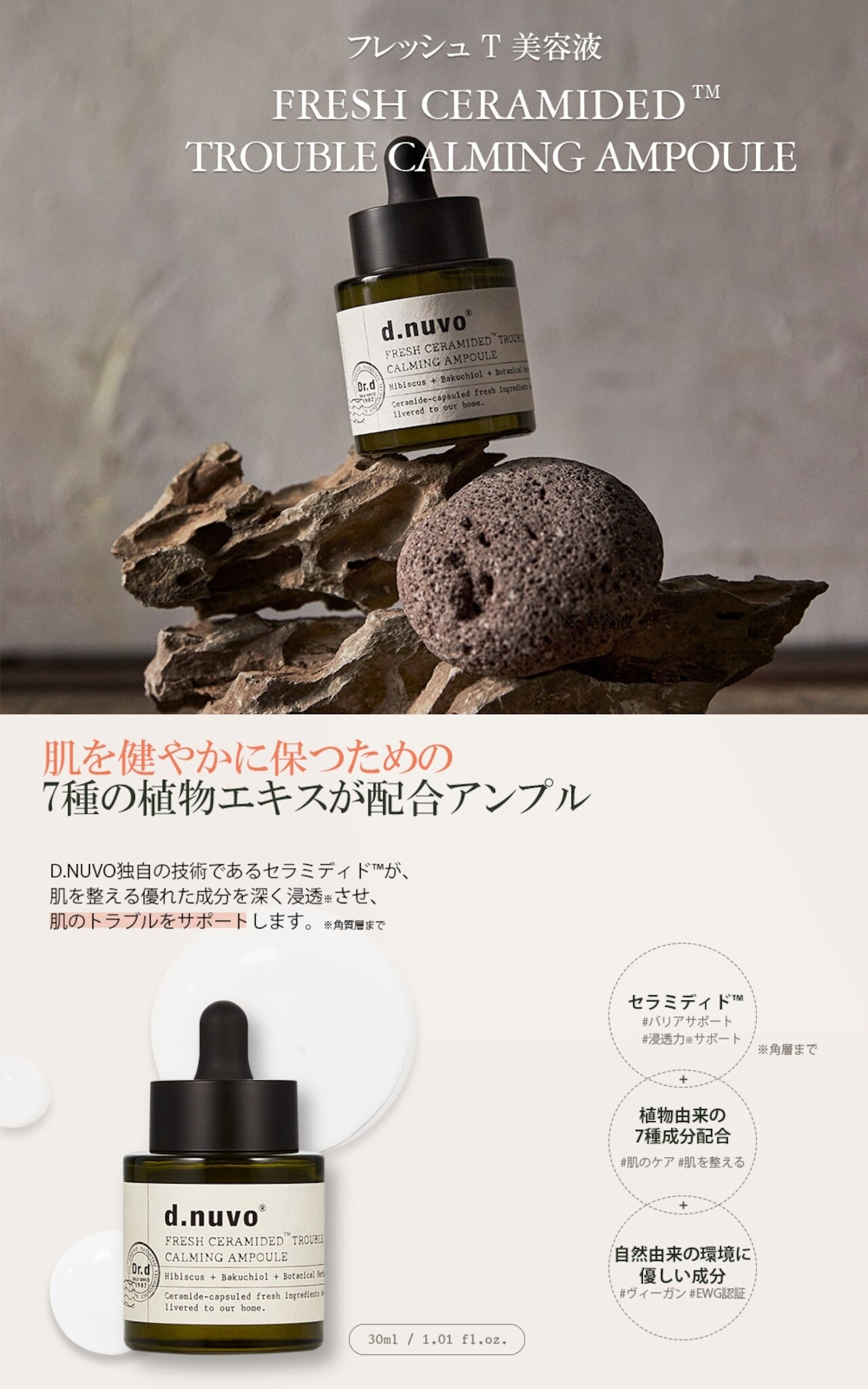 d.nuvo フレッシュT美容液 30ml・画像2