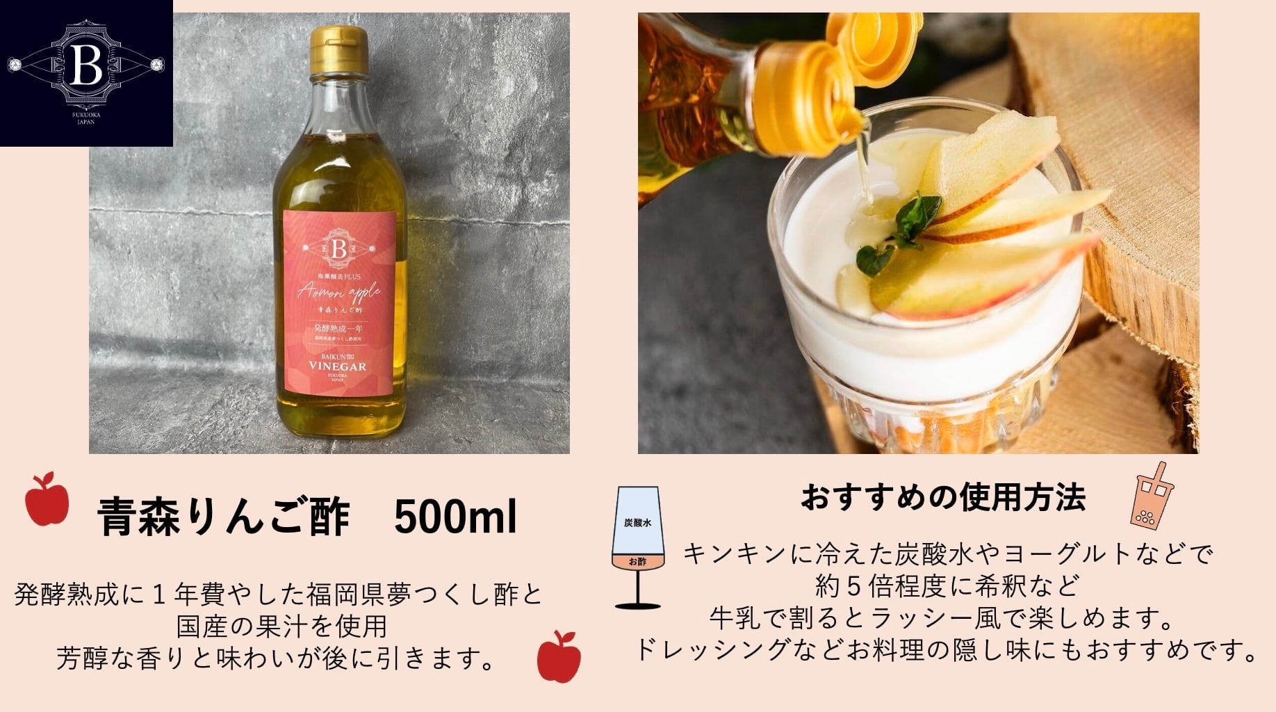 青森りんご酢500ml （6倍希釈） | 梅薫醸造plus