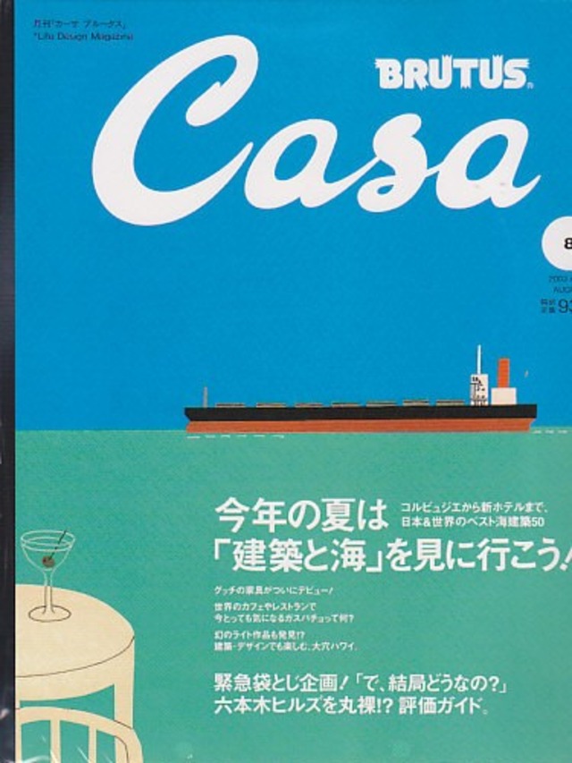 CASA BRUTUS カーサ ブルータス 041