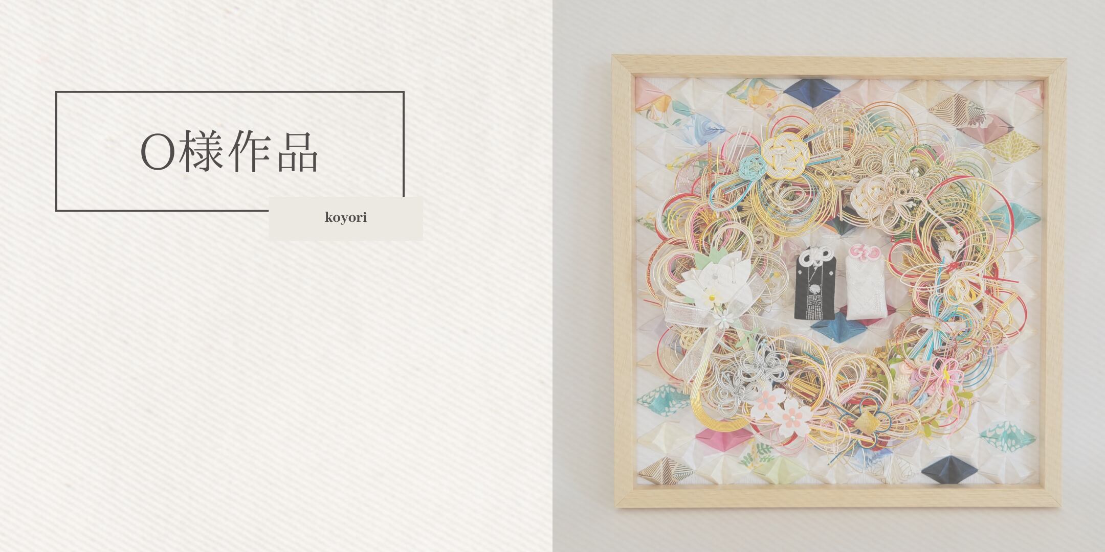 額入れタイプ×夫婦御守り byコヨリ