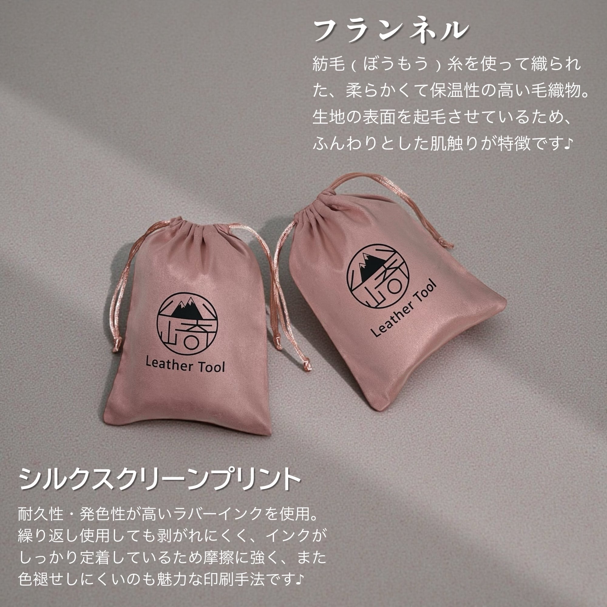 巾着袋】50枚｜フランネル｜生地カラー全14色｜ロゴプリント可