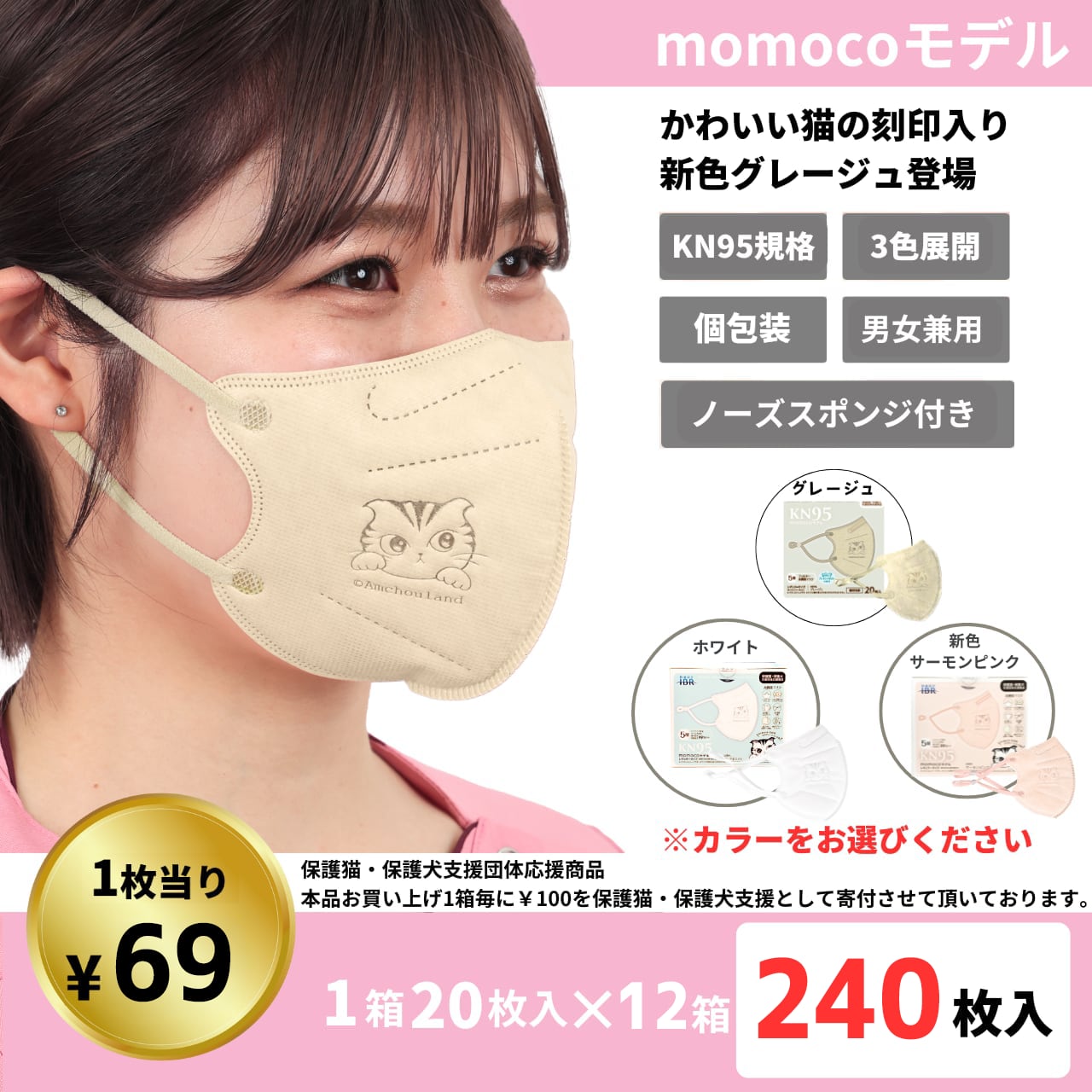 KN95momocoモデル 【12箱SET】【 5層 CNAS機関認証済み 立体構造 不織布マスク 個包装 男女兼用 】