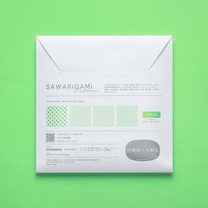 SAWARIGAMI neon ： GREEN パッケージ ｜ 触り心地のある折り紙