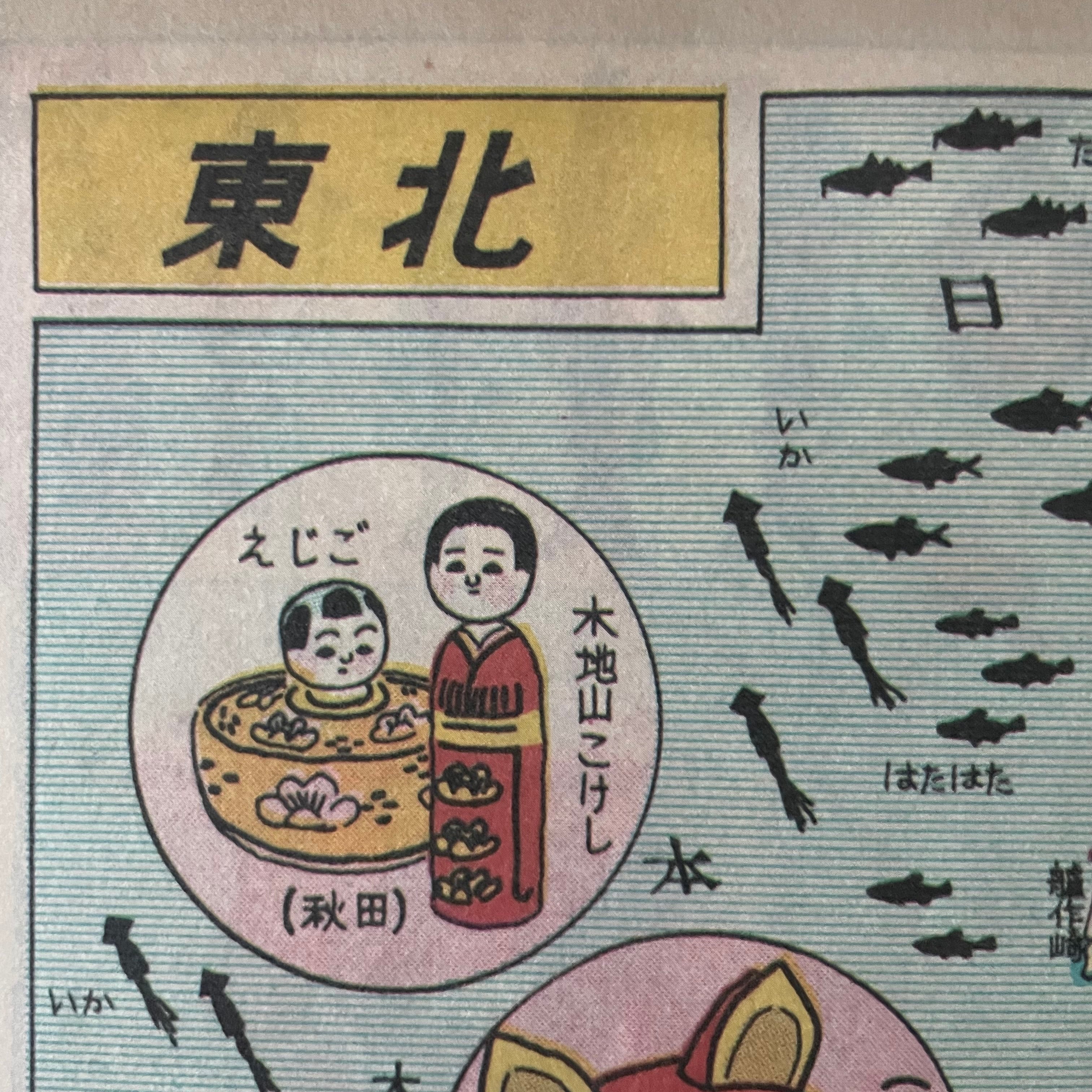 レトロ絵地図・東北（A3）1955｜ECA3-11-01 | 野ばら社通販部