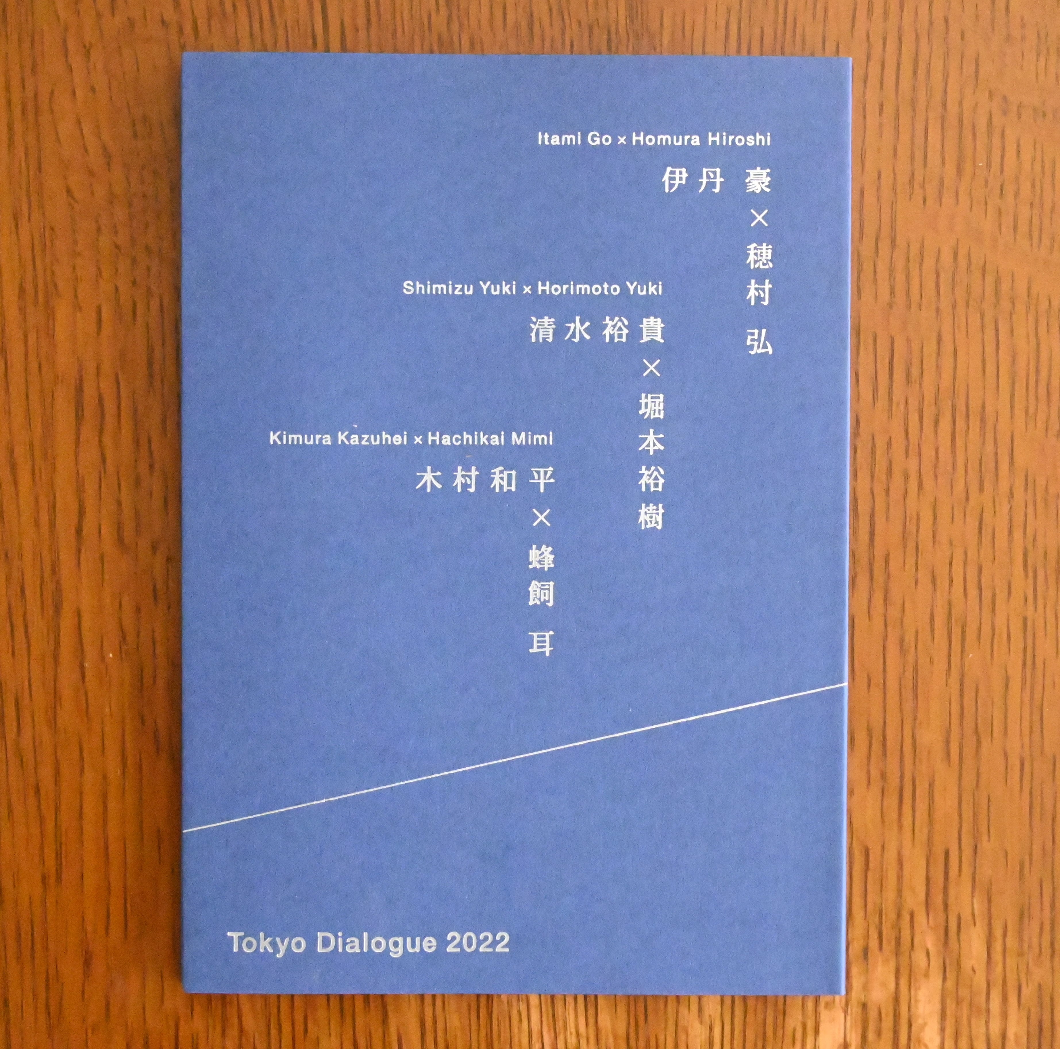 藤井裕ニ『大空の水辺』 写真 | soukobooks