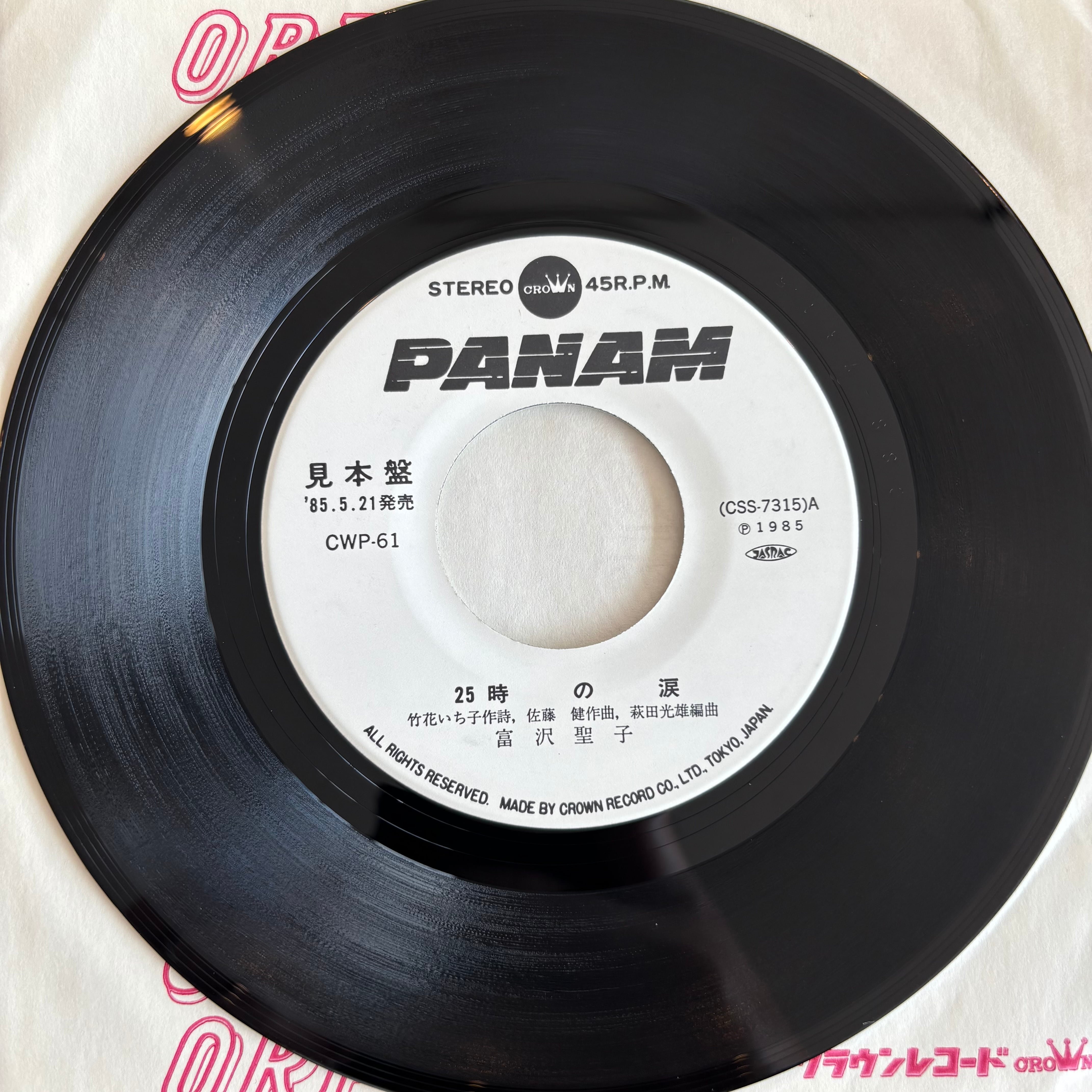 富沢聖子 / 25時の涙 / 熱帯夜 | PASSTIME RECORDS / パスタイム レコード