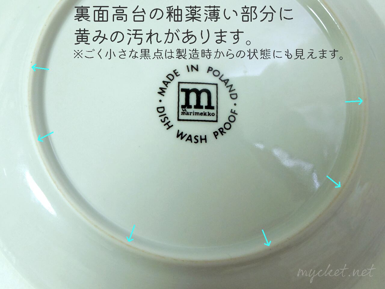 マリメッコ 石本藤雄 陶板 南天 大皿 2018 marimekko marimekko「Lauantaiehtoo」プレート【2】（ヴィンテージ/マリメッコ