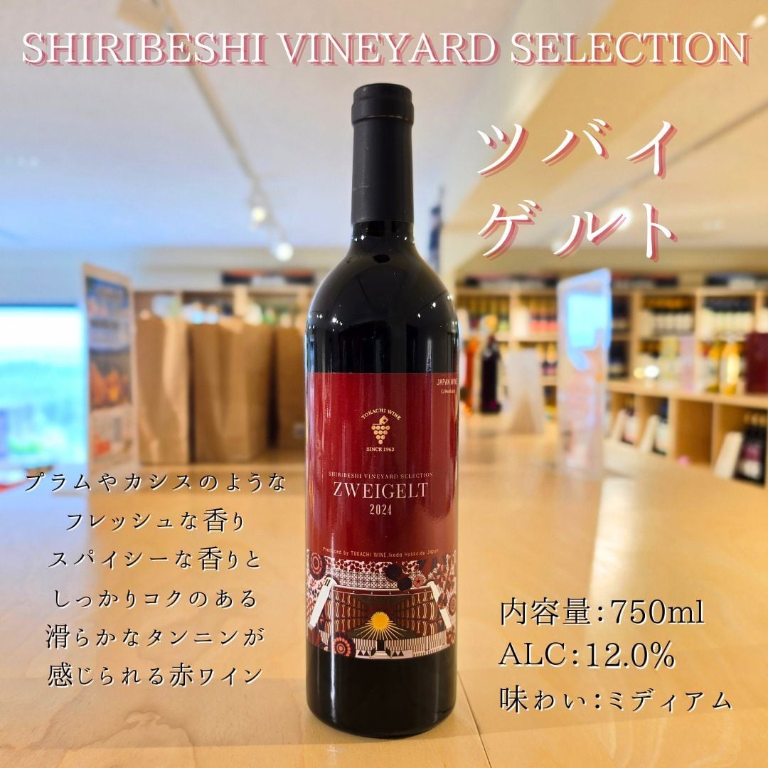 【後志セレクション 新商品発売記念】後志セレクション 贅沢4種飲み比べ
