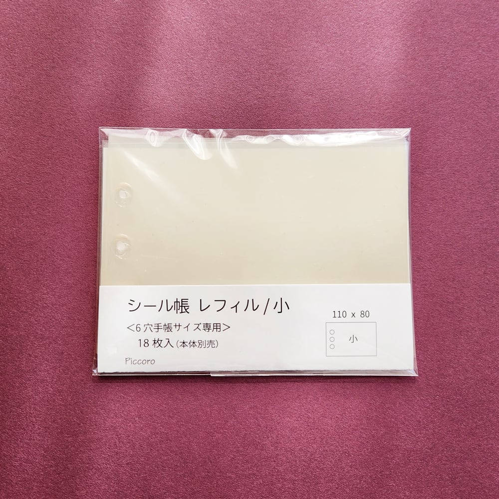 シール帳　手帳サイズ用レフィル【小】　6穴　18枚