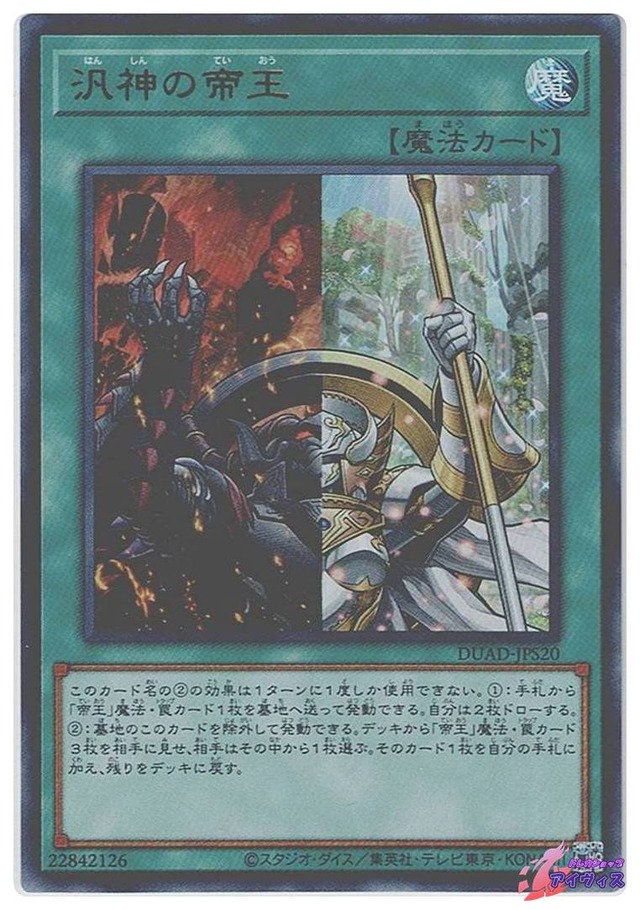 汎神の帝王　[ウルトラ] [ランクB] [DUAD-JPS20] [遊戯王]