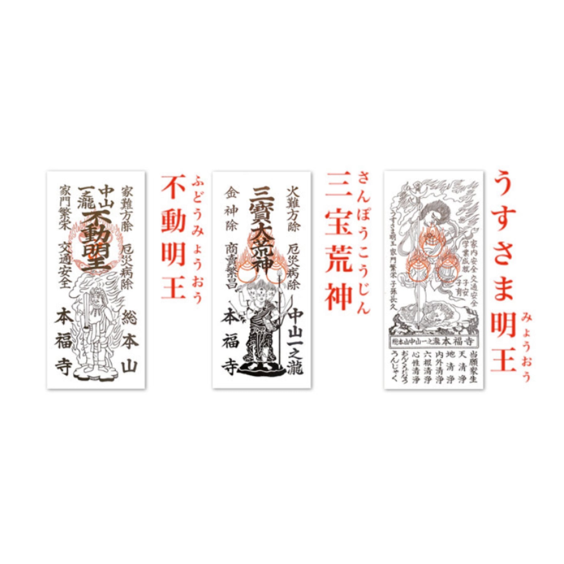 家内安全・社払い お札《祈願済み》 | honpukuji online site 家内安全・社払い お札《祈願済み》 | honpukuji online site