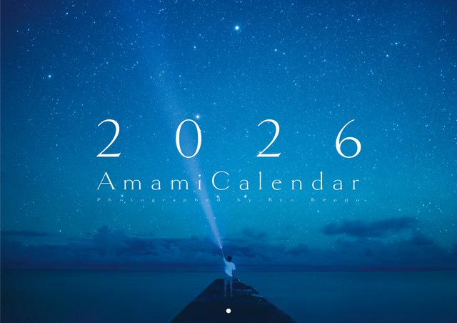 奄美カレンダー2026年／壁掛（11月初めの発売予定です）
