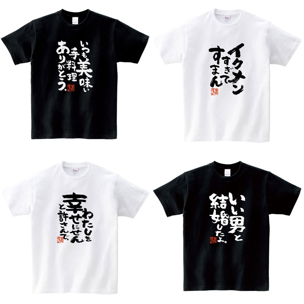 選べるデザイン 仲よし夫婦Tシャツ ka500-44 よめ だんな つま おっと 嫁 半袖・長袖