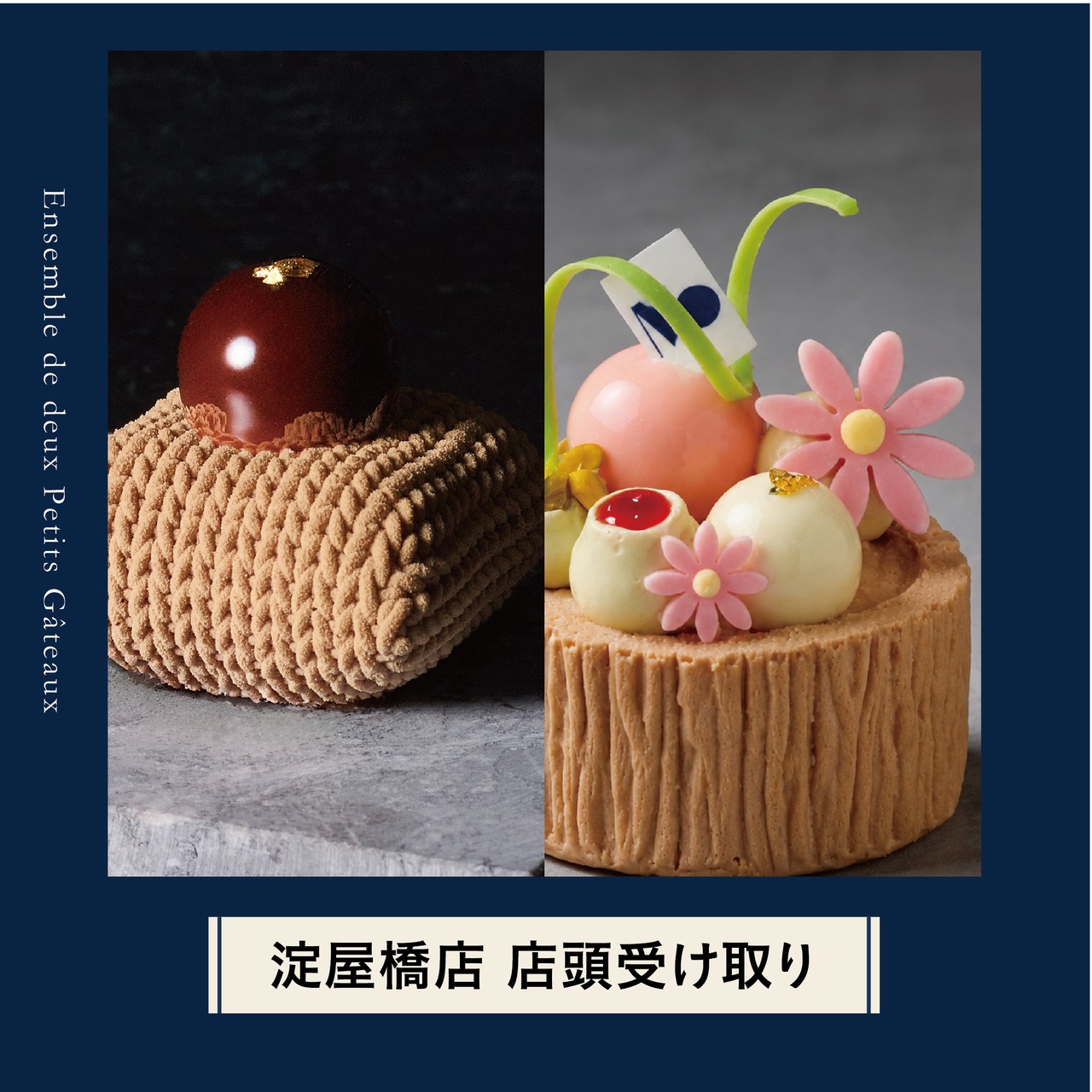 ★【淀屋橋店で受け取り】プティガトー 2点セット