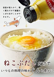 プロも愛用 / とれたて美味しいもの市(ねこぶだし450ml / 2本)