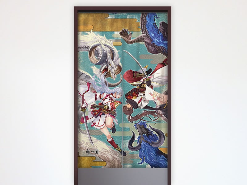 龍の国 ルーンファクトリー のれん