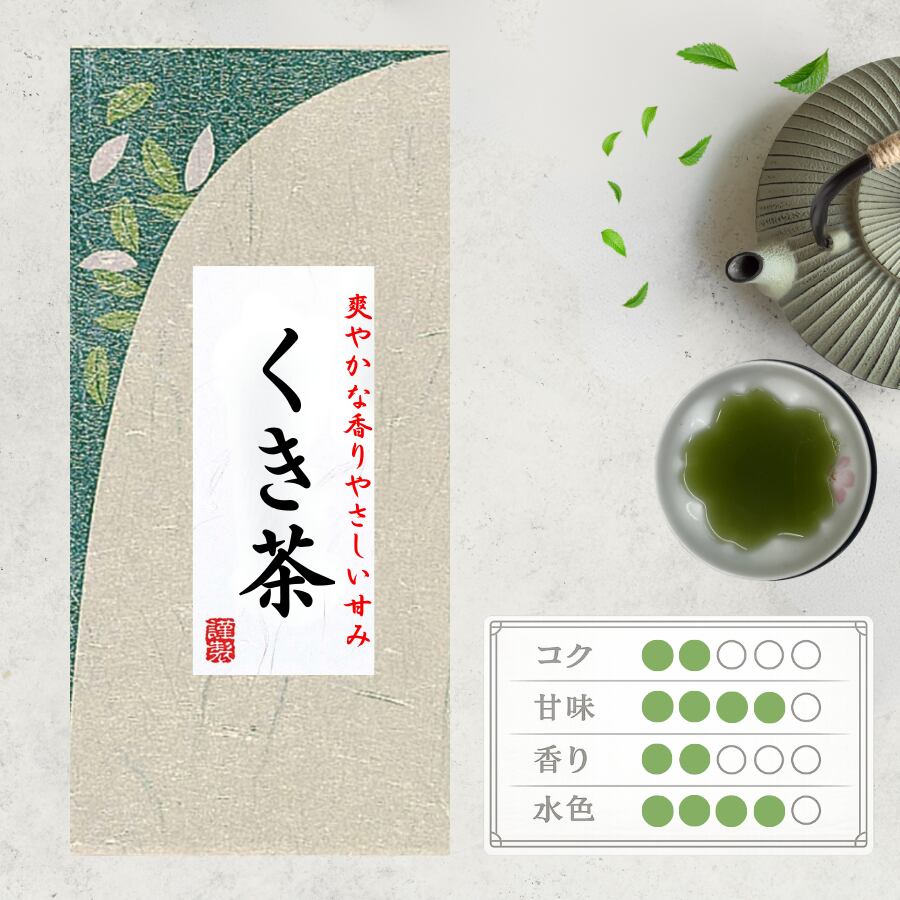 特上くき茶 100g