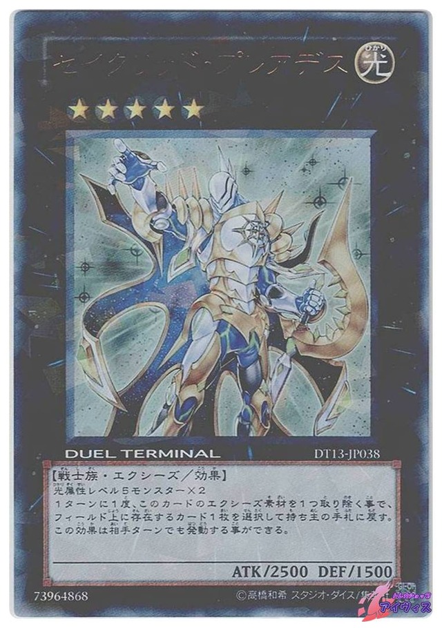 セイクリッド・プレアデス　[ウルパラ] [ランクA] [DT13-JP038] [遊戯王]