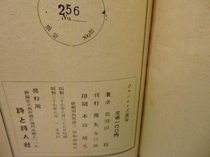 詩集　ジャパニイズ廣場　/　那須田稔　　[27391]