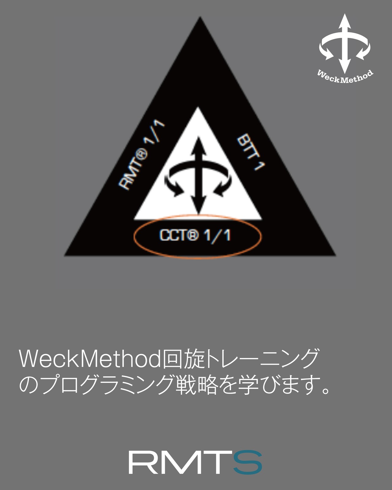 第17回RMTS in  OSAKA 2026年7月11日−12日 @大阪-開催-認定コース-WeckMethod-RMTS-[ROTATIONAL MOVEMENT TRAINING® Specialist] CERTIFICATION