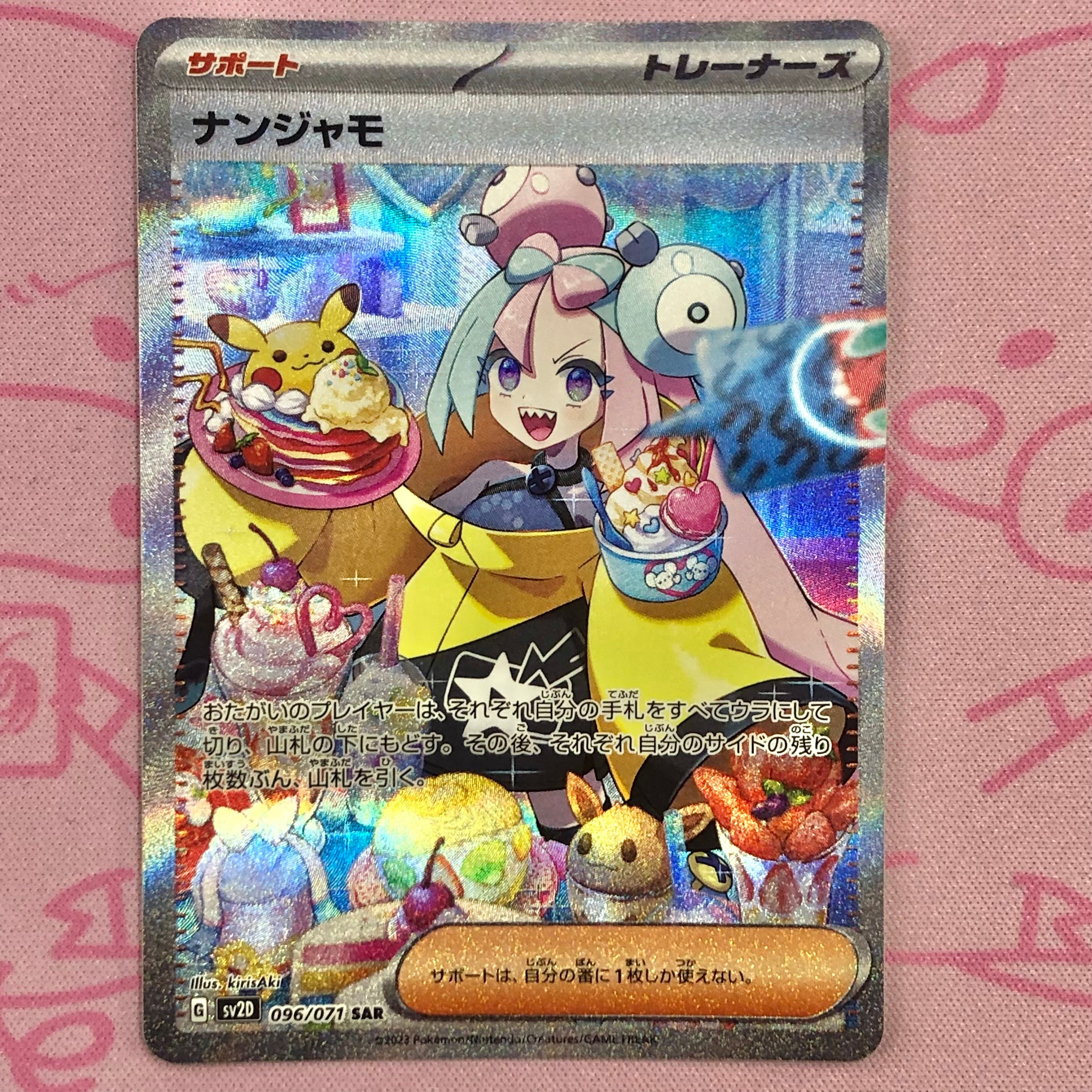 【Aランク】ナンジャモ SAR