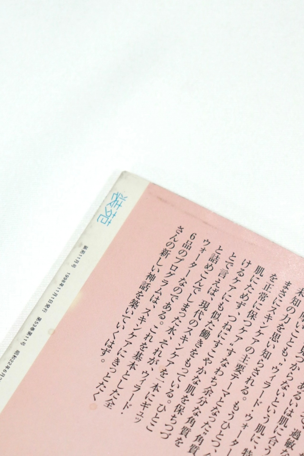 装苑 November. 1998