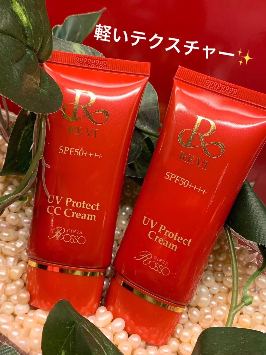 ルヴィ 2個セット UVプロテクト CCクリーム 35g REVI ルヴィ UV