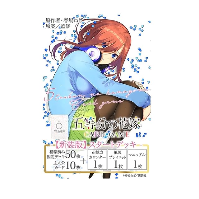 五等分の花嫁 カードゲーム ブースターパック vol.4 偶然のない夏休み