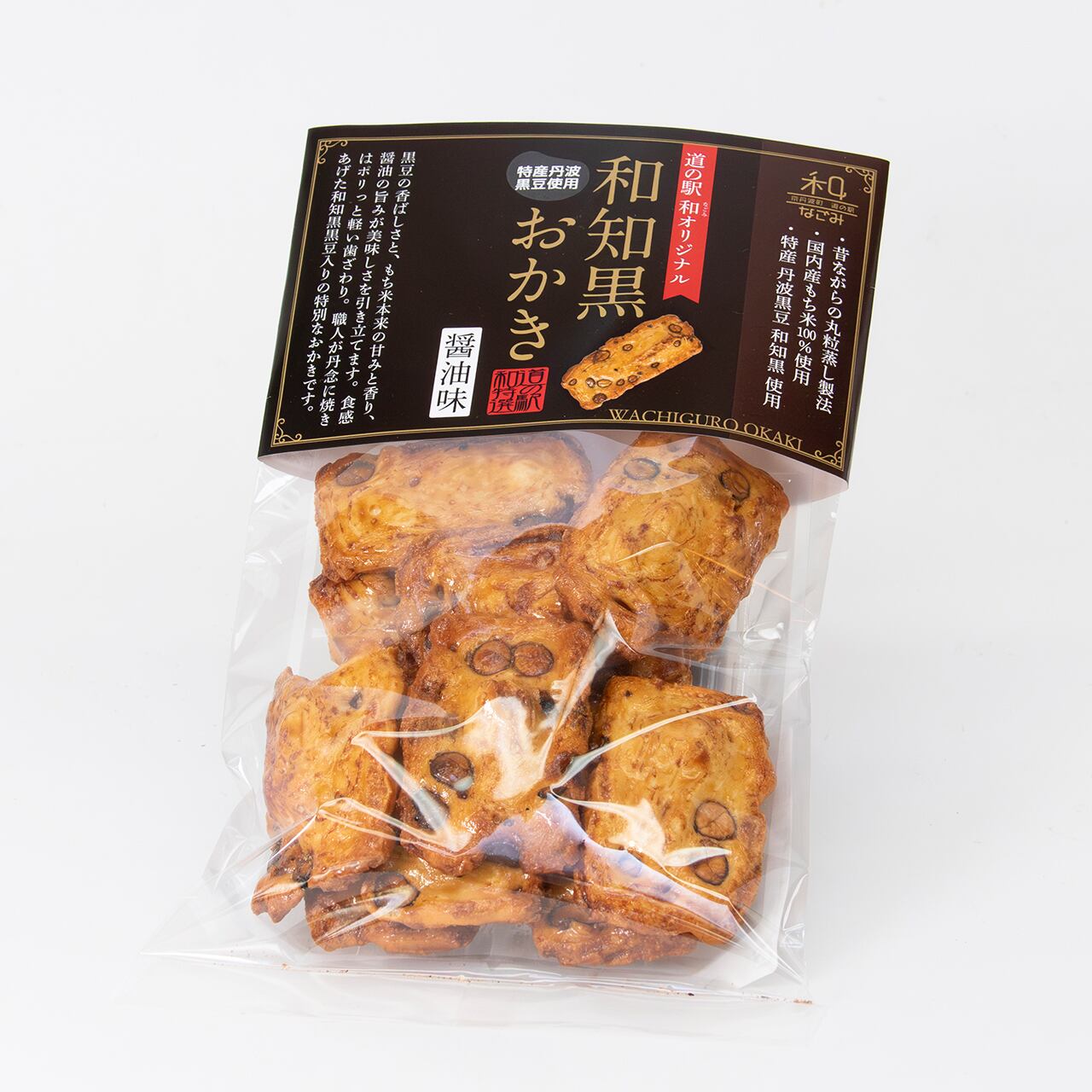 和知黒おかき｜醤油味