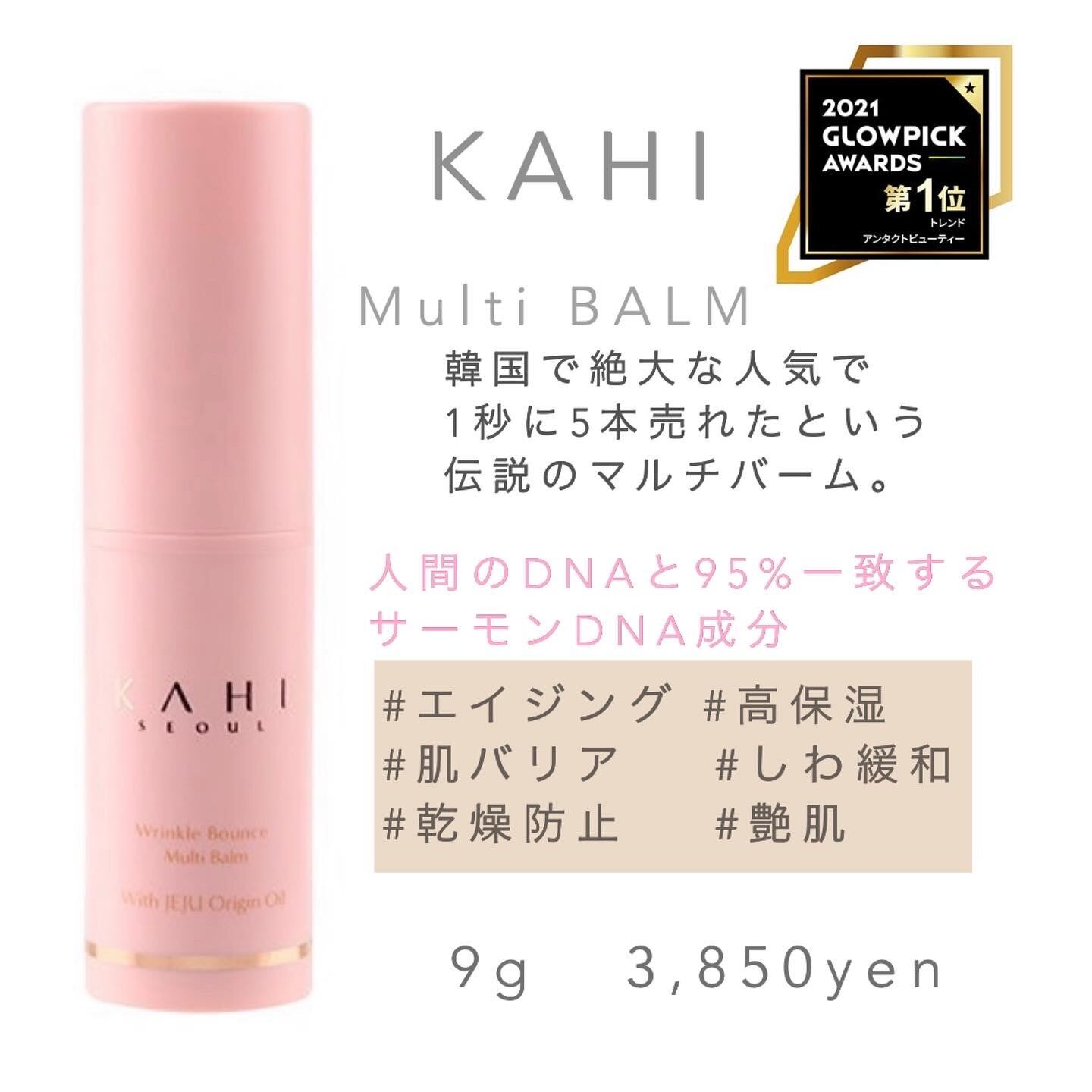 KAHI バーム　3種