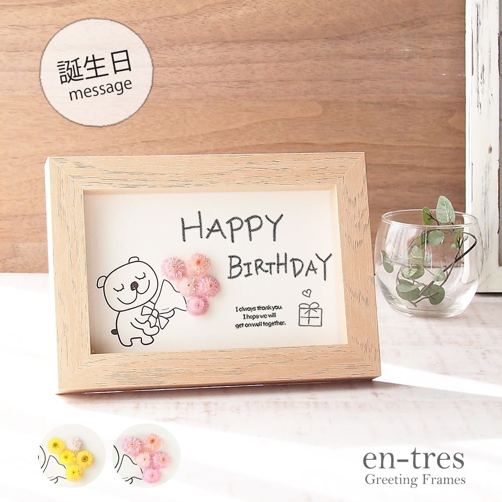 30013 メッセージカード 誕生日 くま ポスト投函 ギフト 花束 立体