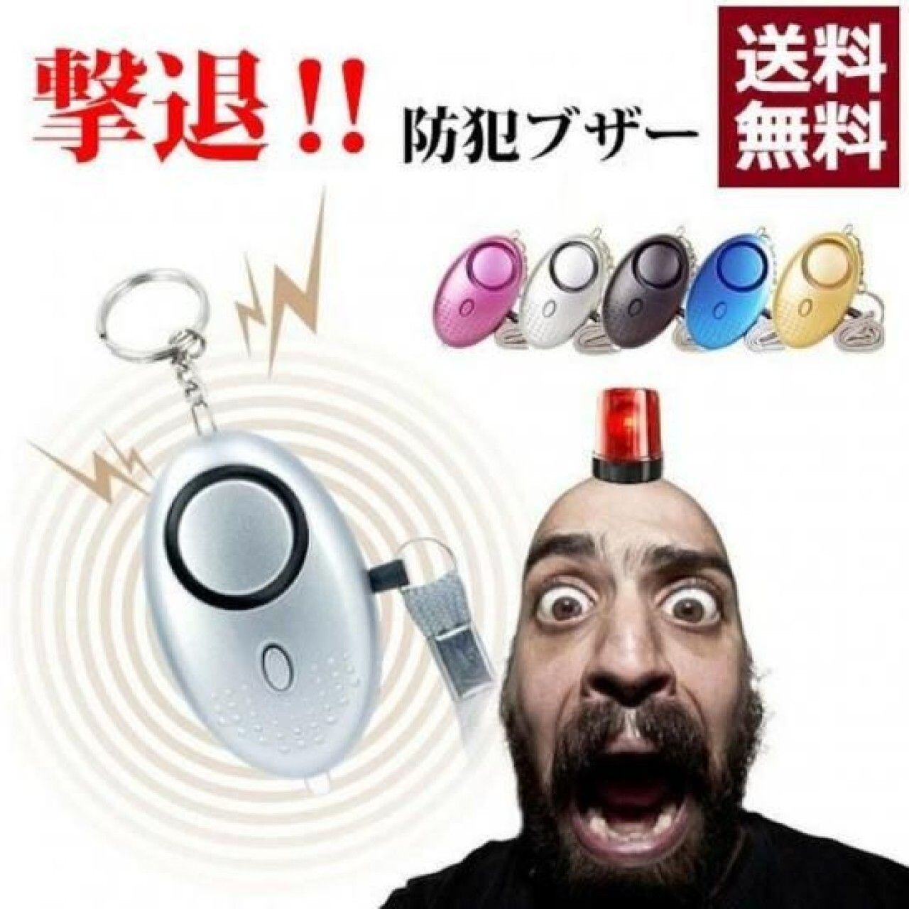 防犯ブザー ブラック/ブルー/ゴールド 約130dB大音量 LEDライト付き ストラップ付き 通学 通勤 災害用