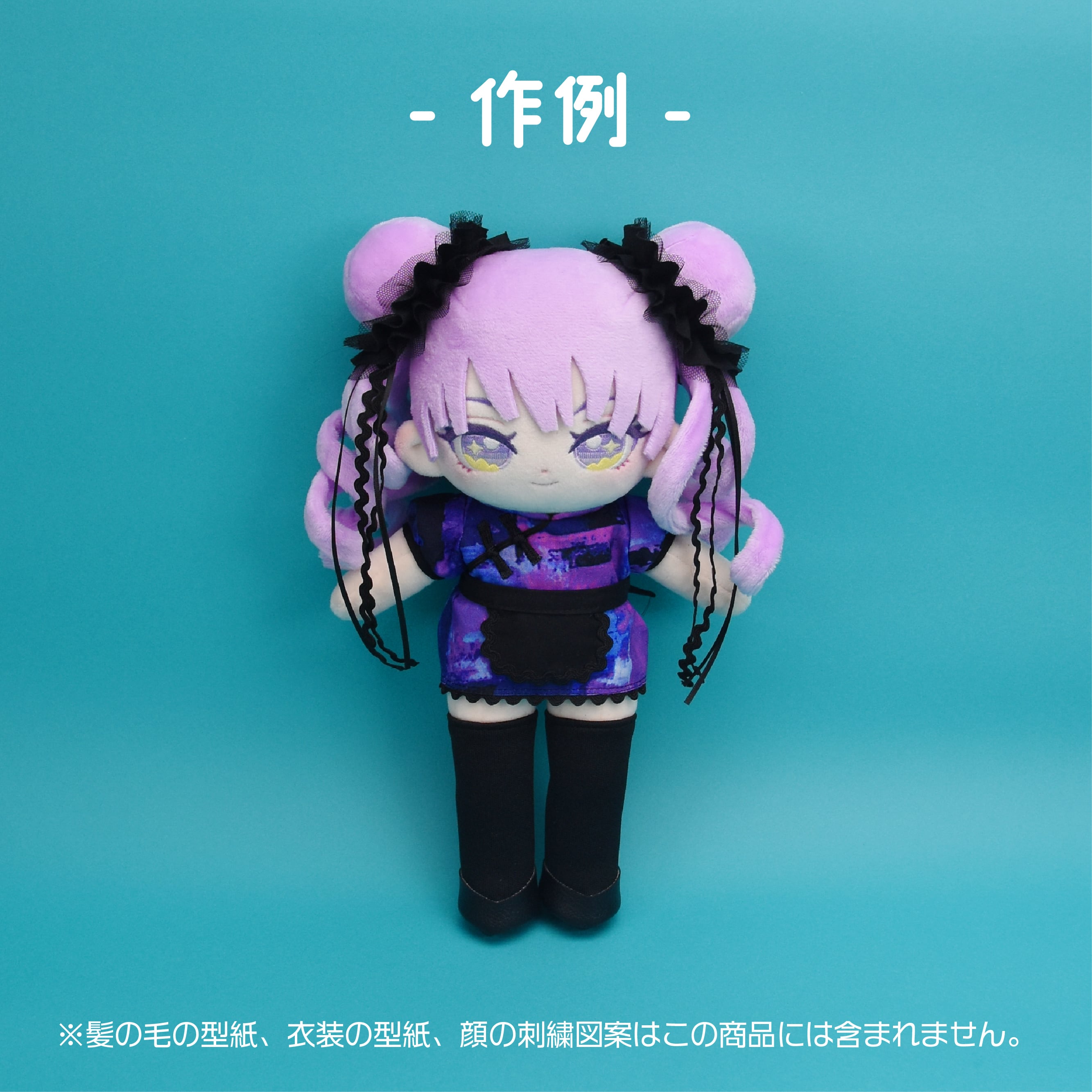 型紙DL販売】スラッと脚長wawaちゃん＋ | ぬいぐるみの生地や