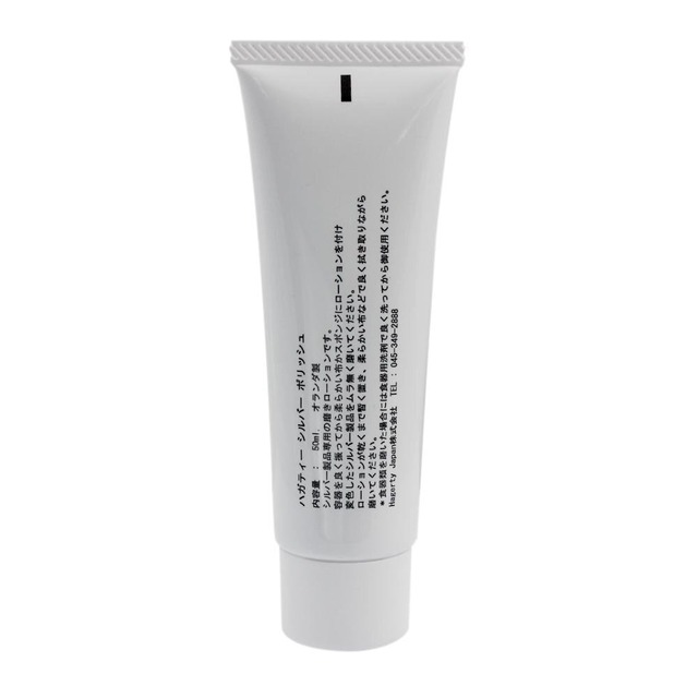 Hagerty シルバーポリッシュ 50ml