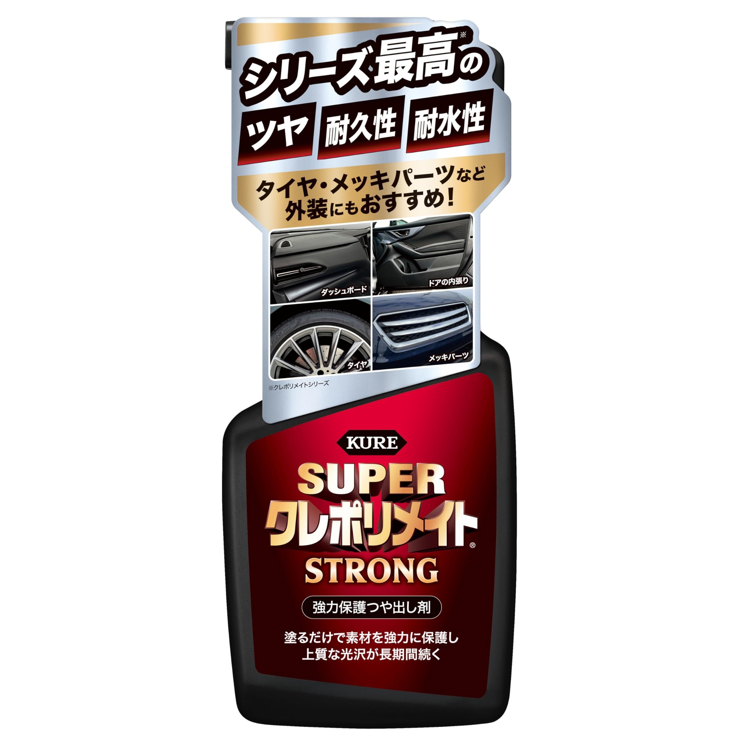 色々美容セット KURE(呉工業) スーパークレポリメイトストロング (400ml) 保護ツヤ出し