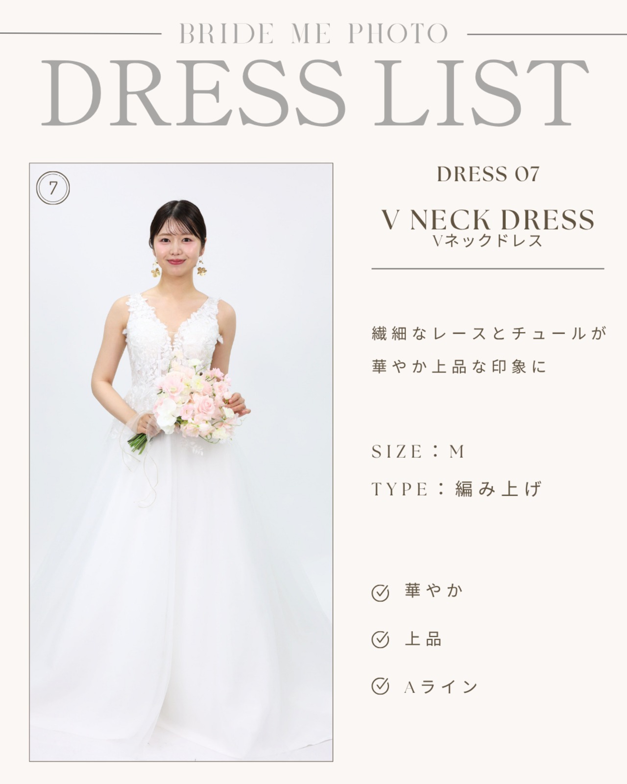 【DRESS 07】V Neck Dress（Vネックドレス）