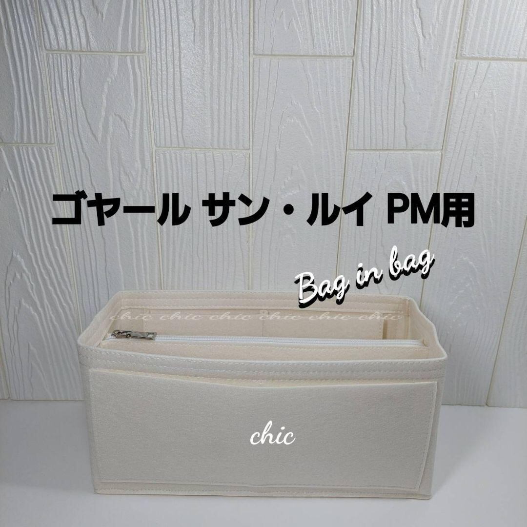 ゴヤール サンルイPM用 ミドルジッパー☆白系のアイボリー ゴヤール サンルイPM用 ミドルジッパー☆白系のアイボリー