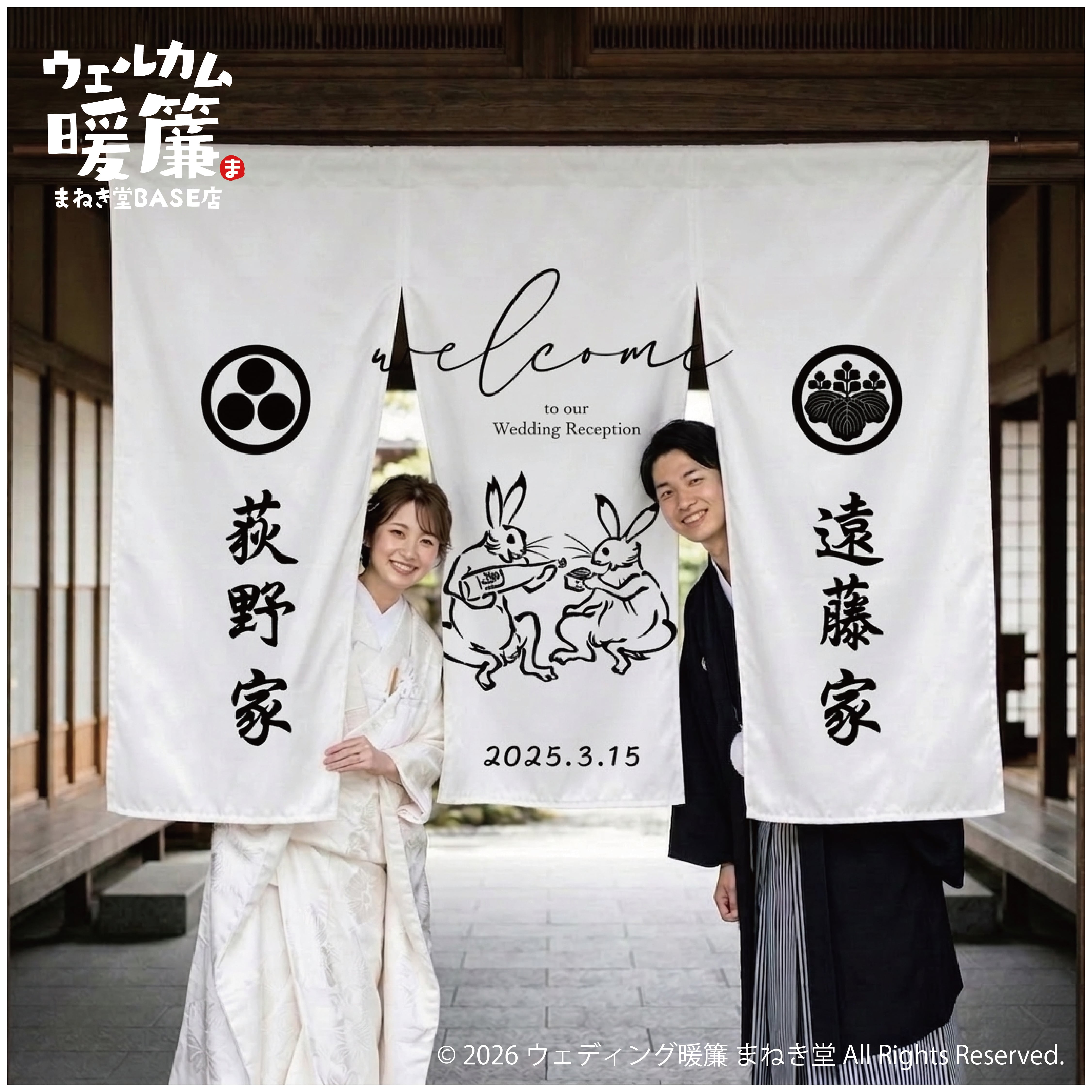 結婚式 ウェルカムボード 暖簾｜和婚 洋婚 家紋入り 名入れ｜高級